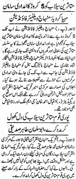 Minhaj-ul-Quran  Print Media CoverageDaily Awaz page 2