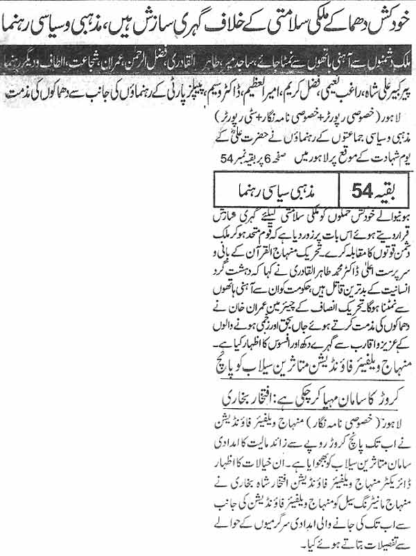تحریک منہاج القرآن Minhaj-ul-Quran  Print Media Coverage پرنٹ میڈیا کوریج Daily Nawi-e-Waqt page 1