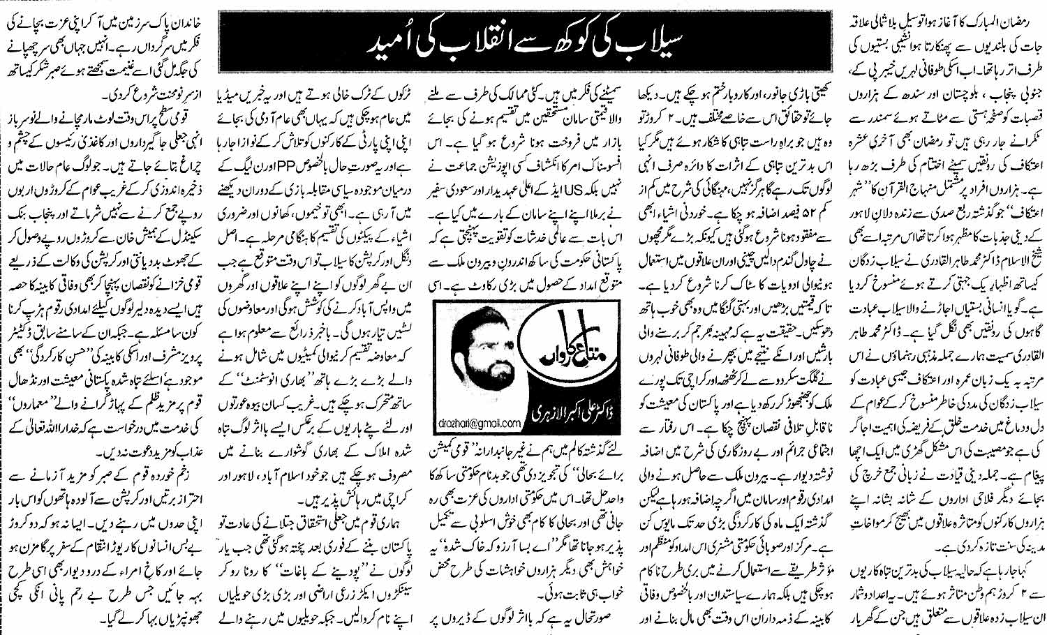 تحریک منہاج القرآن Pakistan Awami Tehreek  Print Media Coverage پرنٹ میڈیا کوریج Daily Nawai-e-Waqt Editorial