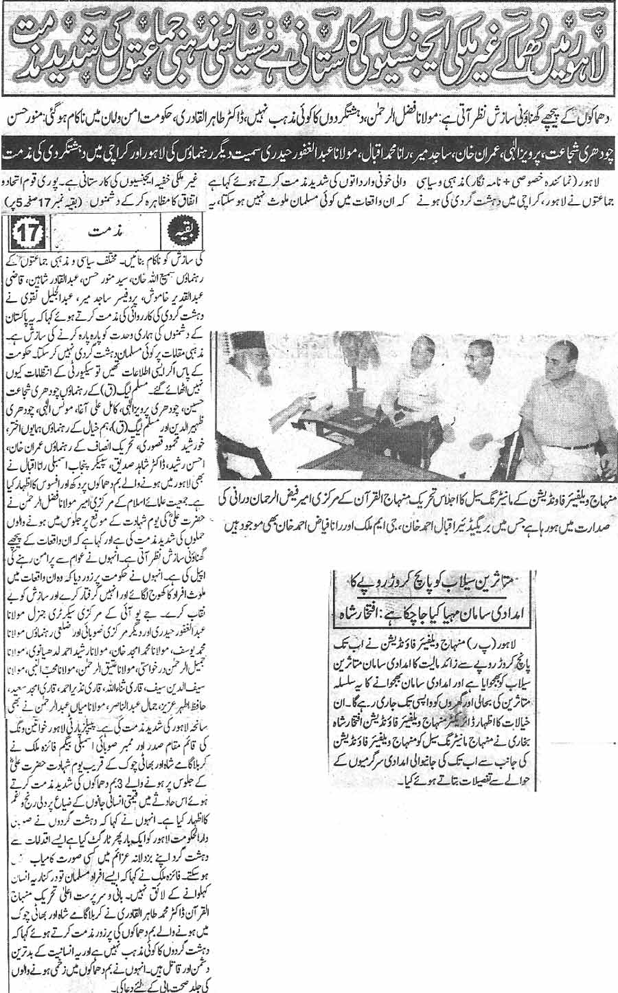 Minhaj-ul-Quran  Print Media Coverage Daily Pakistan page 1