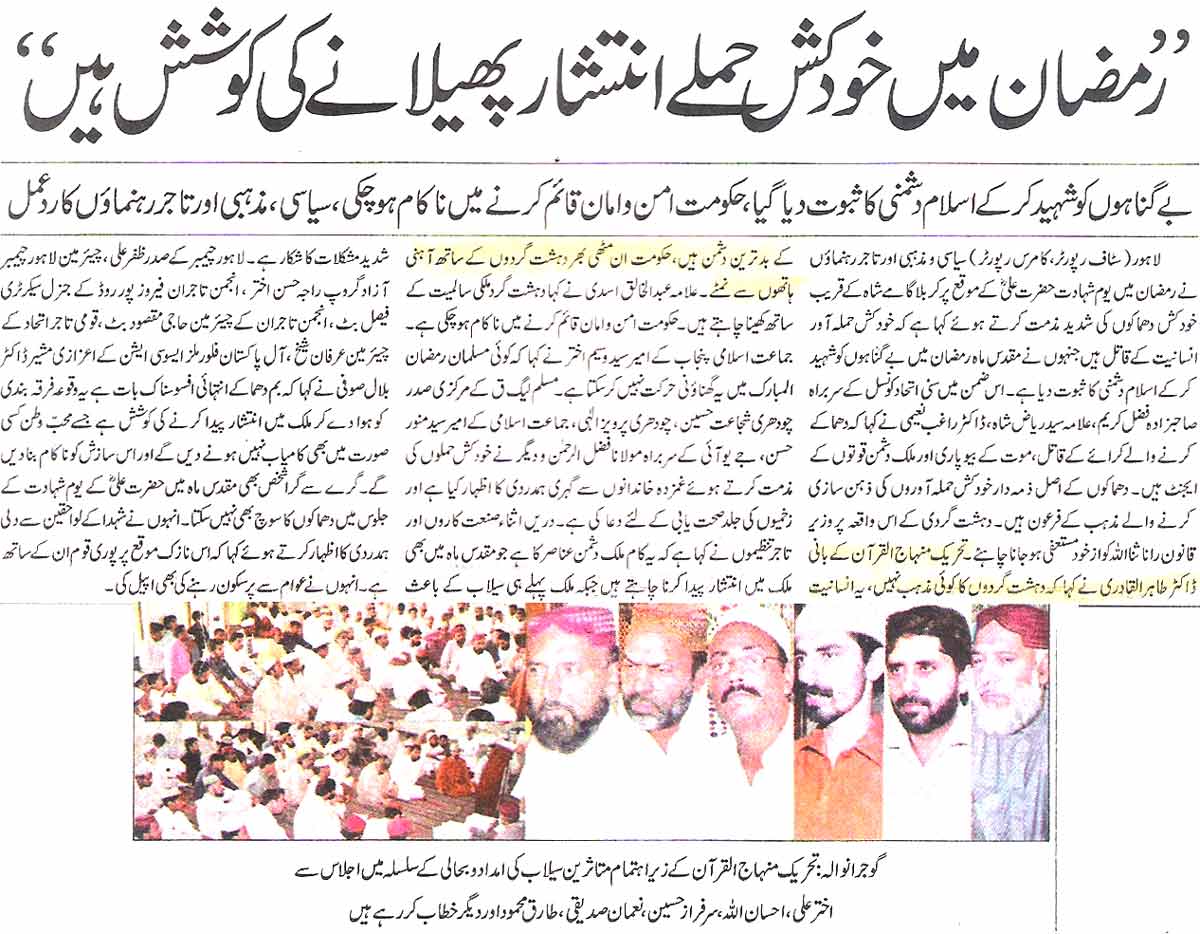 تحریک منہاج القرآن Pakistan Awami Tehreek  Print Media Coverage پرنٹ میڈیا کوریج Daily Waqt page 6