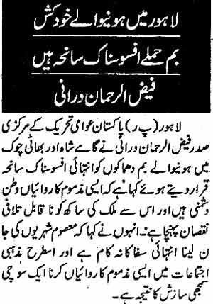 تحریک منہاج القرآن Pakistan Awami Tehreek  Print Media Coverage پرنٹ میڈیا کوریج Daily Jinnah page 6