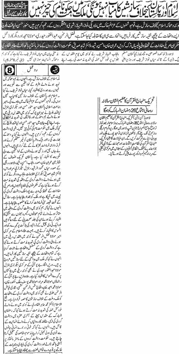 تحریک منہاج القرآن Minhaj-ul-Quran  Print Media Coverage پرنٹ میڈیا کوریج Daily Pakistan page 1