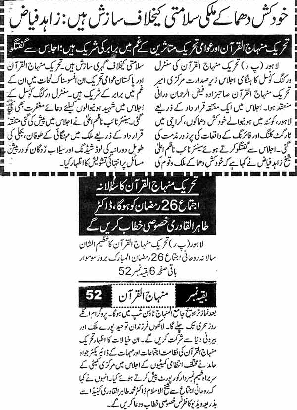 تحریک منہاج القرآن Pakistan Awami Tehreek  Print Media Coverage پرنٹ میڈیا کوریج Daily Ausaf back page