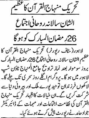 تحریک منہاج القرآن Pakistan Awami Tehreek  Print Media Coverage پرنٹ میڈیا کوریج Daily Din page 2