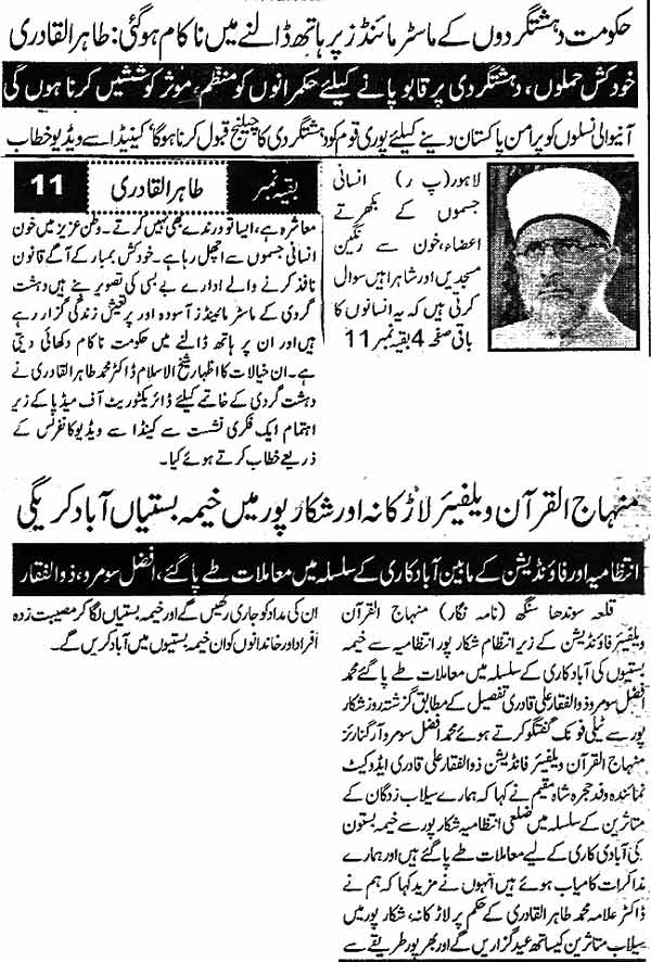 تحریک منہاج القرآن Pakistan Awami Tehreek  Print Media Coverage پرنٹ میڈیا کوریج Daily Ausaf  page 3