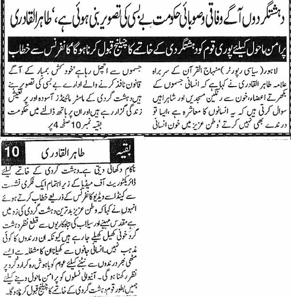 تحریک منہاج القرآن Minhaj-ul-Quran  Print Media Coverage پرنٹ میڈیا کوریج Daily Din page 2