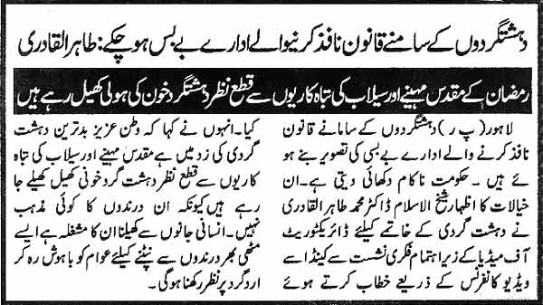 تحریک منہاج القرآن Pakistan Awami Tehreek  Print Media Coverage پرنٹ میڈیا کوریج Daily Jinnah page 5