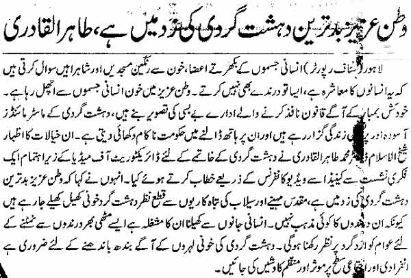 Minhaj-ul-Quran  Print Media CoverageDaily  Waqt page 2