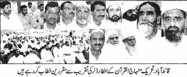 تحریک منہاج القرآن Minhaj-ul-Quran  Print Media Coverage پرنٹ میڈیا کوریج Daily Jang page 11