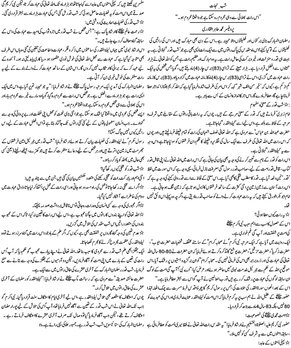 تحریک منہاج القرآن Minhaj-ul-Quran  Print Media Coverage پرنٹ میڈیا کوریج Daily Express Editorial page