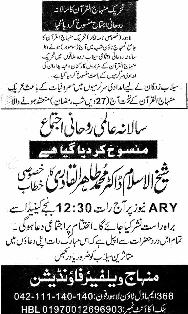 Minhaj-ul-Quran  Print Media CoverageDaily Nawa-i- Waqt page 3