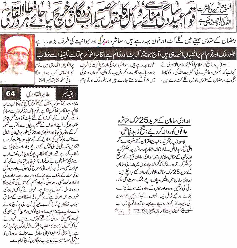 Minhaj-ul-Quran  Print Media Coverage Daily Ausaf back page