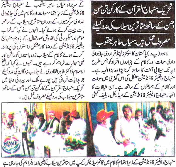 Minhaj-ul-Quran  Print Media CoverageDaily Jinnah page 2