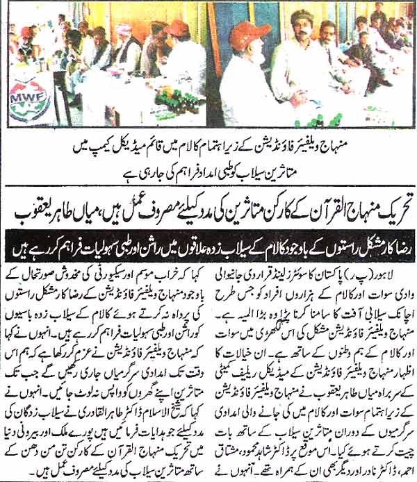 Minhaj-ul-Quran  Print Media CoverageDaily pakistan page 2