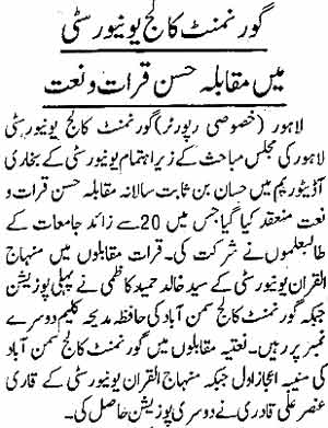 Minhaj-ul-Quran  Print Media CoverageDaily Din page2