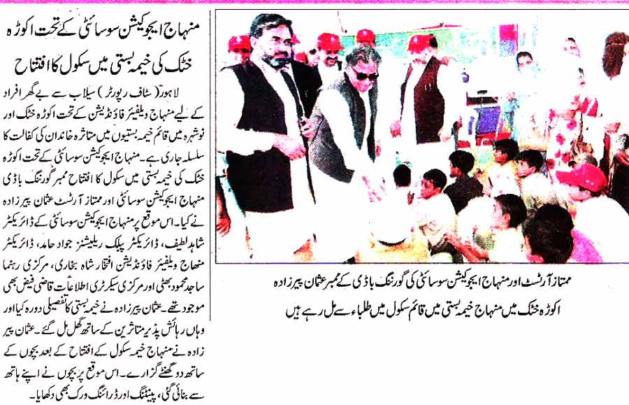 Minhaj-ul-Quran  Print Media CoverageDaily Waqt page 2