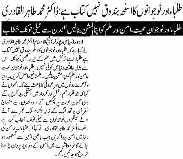 Minhaj-ul-Quran  Print Media CoverageDaily Din page 5