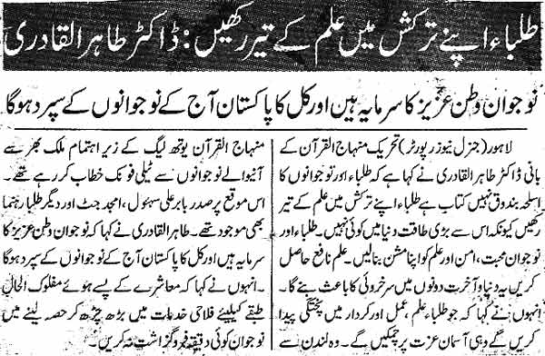 Minhaj-ul-Quran  Print Media CoverageDaily Express page2