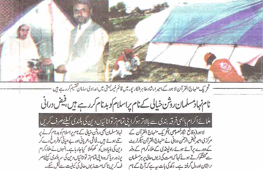 Minhaj-ul-Quran  Print Media CoverageDaily Ausaf page 3