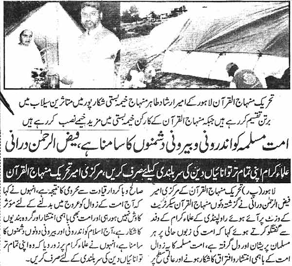 Minhaj-ul-Quran  Print Media CoverageDaily Pakistanpage 2