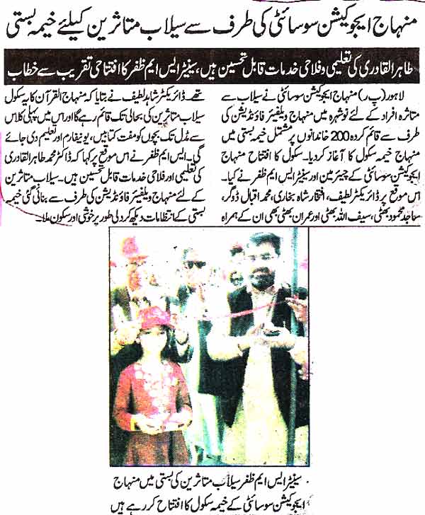 تحریک منہاج القرآن Minhaj-ul-Quran  Print Media Coverage پرنٹ میڈیا کوریج Daily Jinnah Page 6
