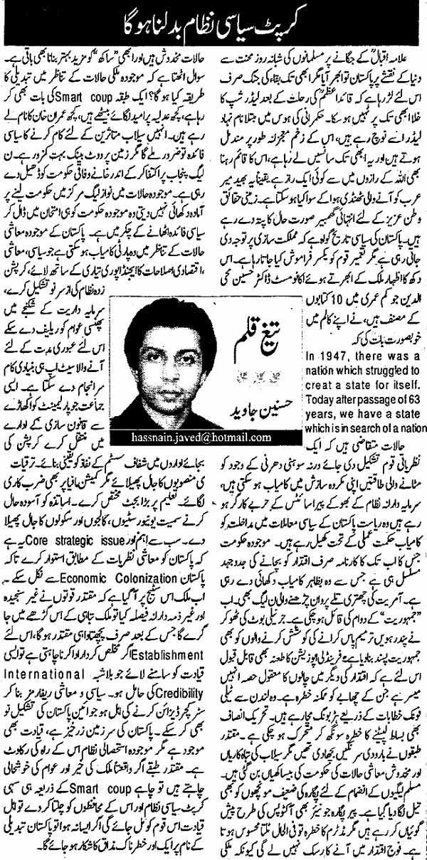 Minhaj-ul-Quran  Print Media CoverageDaily Din Editorial page