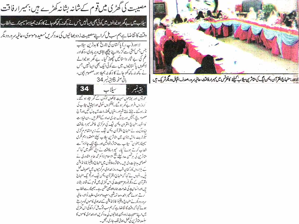 Minhaj-ul-Quran  Print Media CoverageDaily Ausaf back page