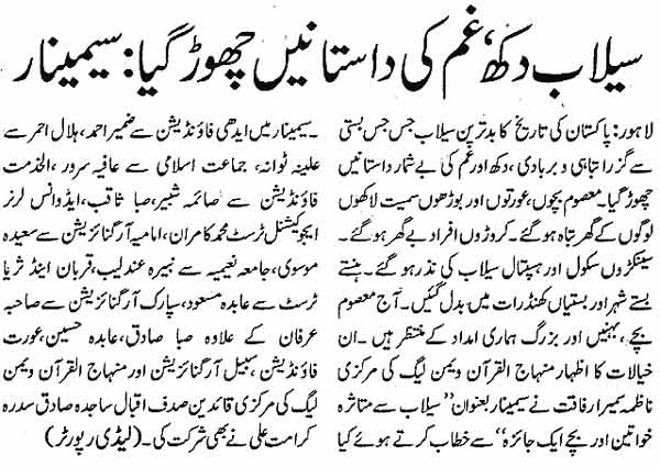 Minhaj-ul-Quran  Print Media CoverageDailly AAJ KAL page 3