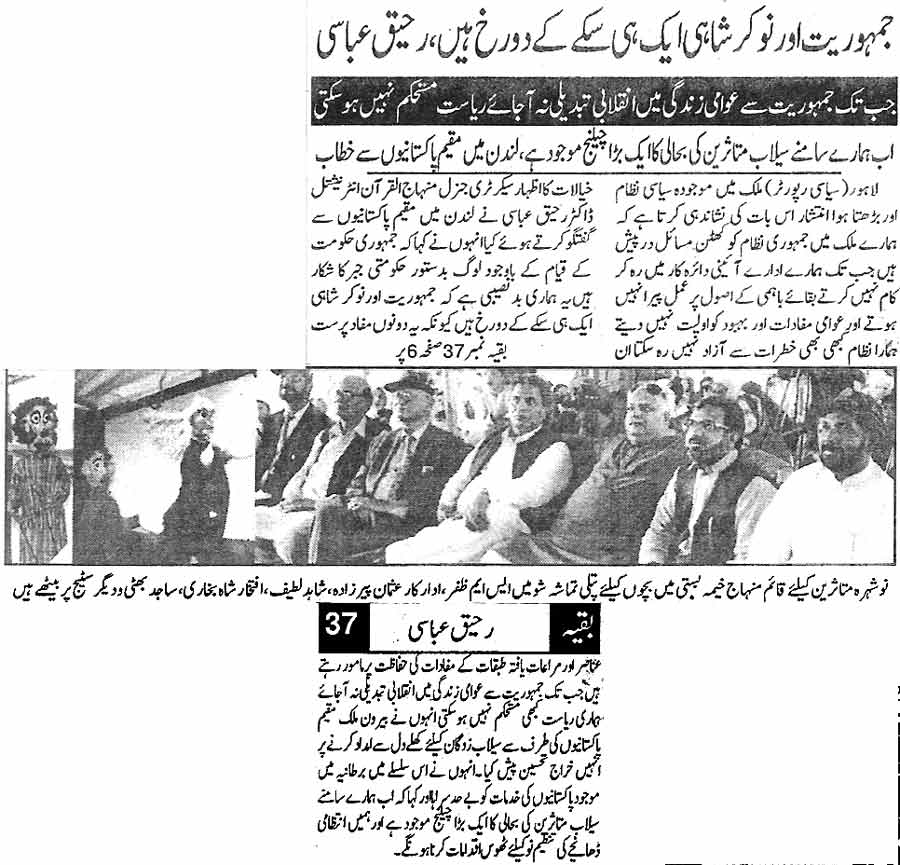 Minhaj-ul-Quran  Print Media CoverageDily Din page 2