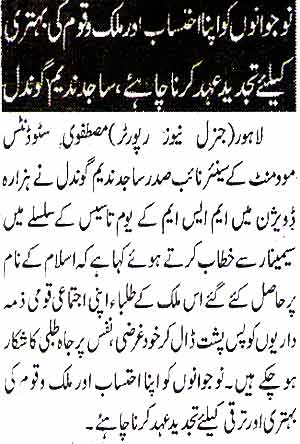 تحریک منہاج القرآن Minhaj-ul-Quran  Print Media Coverage پرنٹ میڈیا کوریج Daily Jinnah page 2