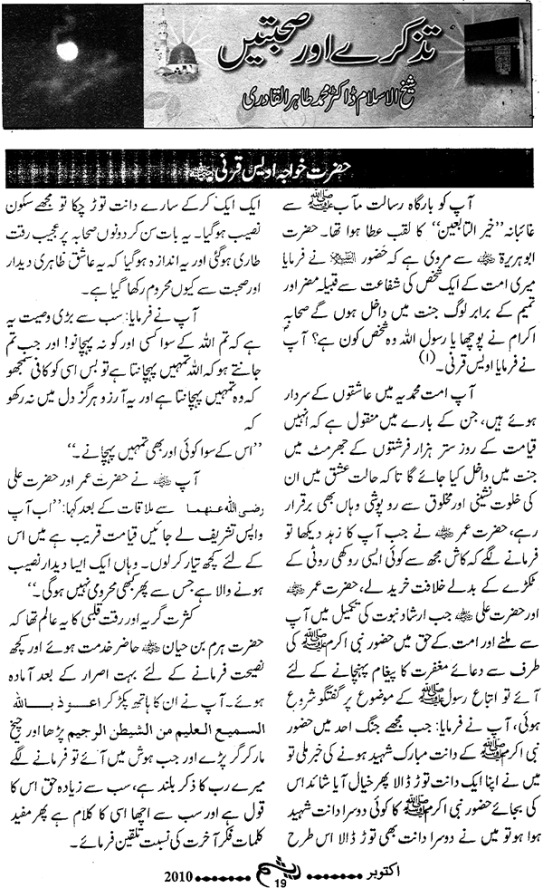 Minhaj-ul-Quran  Print Media CoverageMonthly Raysham Page 19