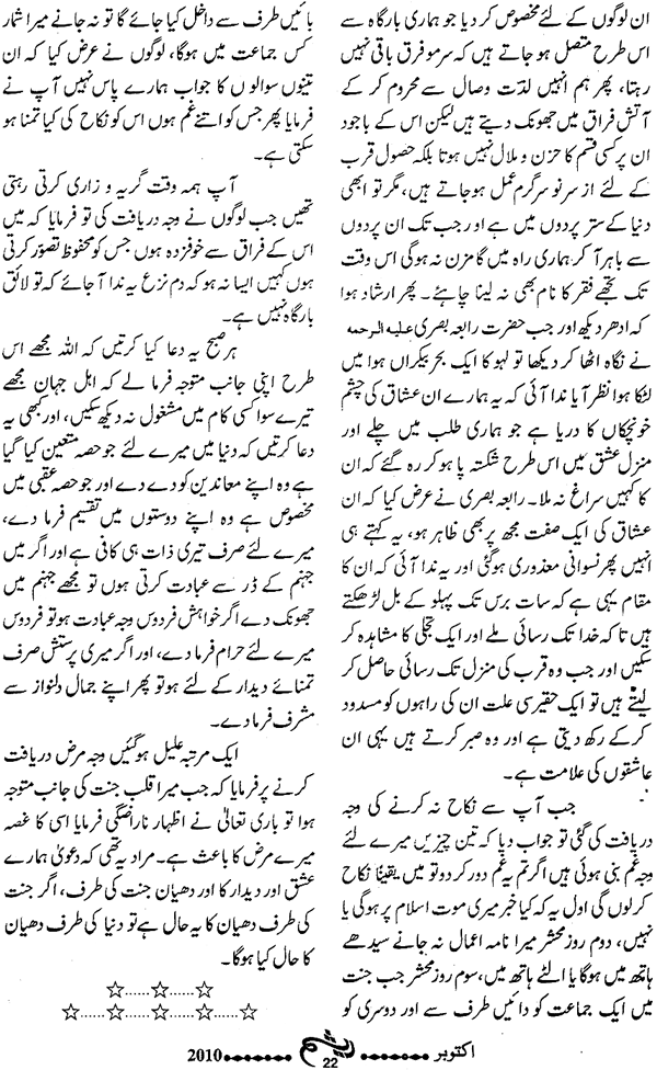 Minhaj-ul-Quran  Print Media CoverageMonthly Raysham Page 22