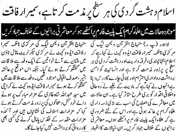 Minhaj-ul-Quran  Print Media CoverageDaily Pakistaqn page 2