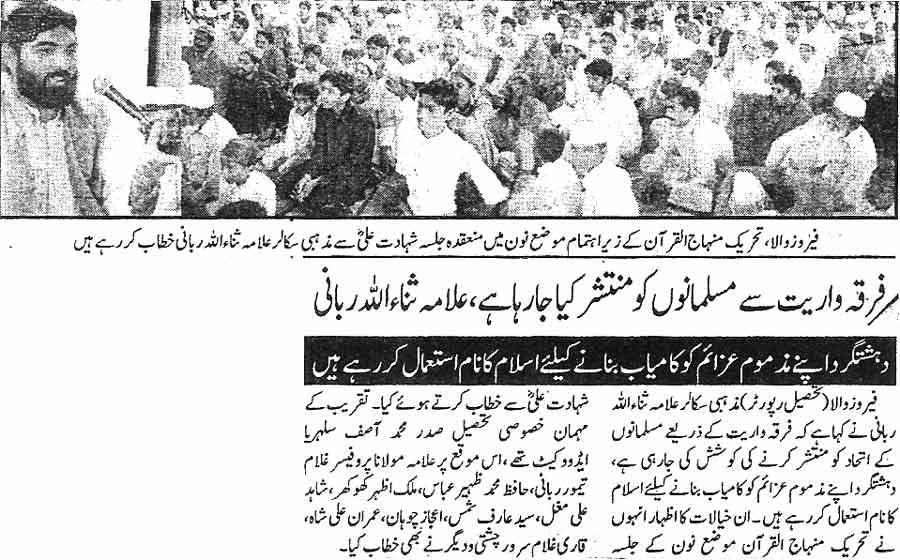 Minhaj-ul-Quran  Print Media CoverageDaily Din page 5