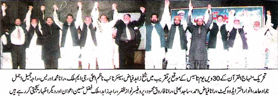 تحریک منہاج القرآن Minhaj-ul-Quran  Print Media Coverage پرنٹ میڈیا کوریج Daily Waqt page 3