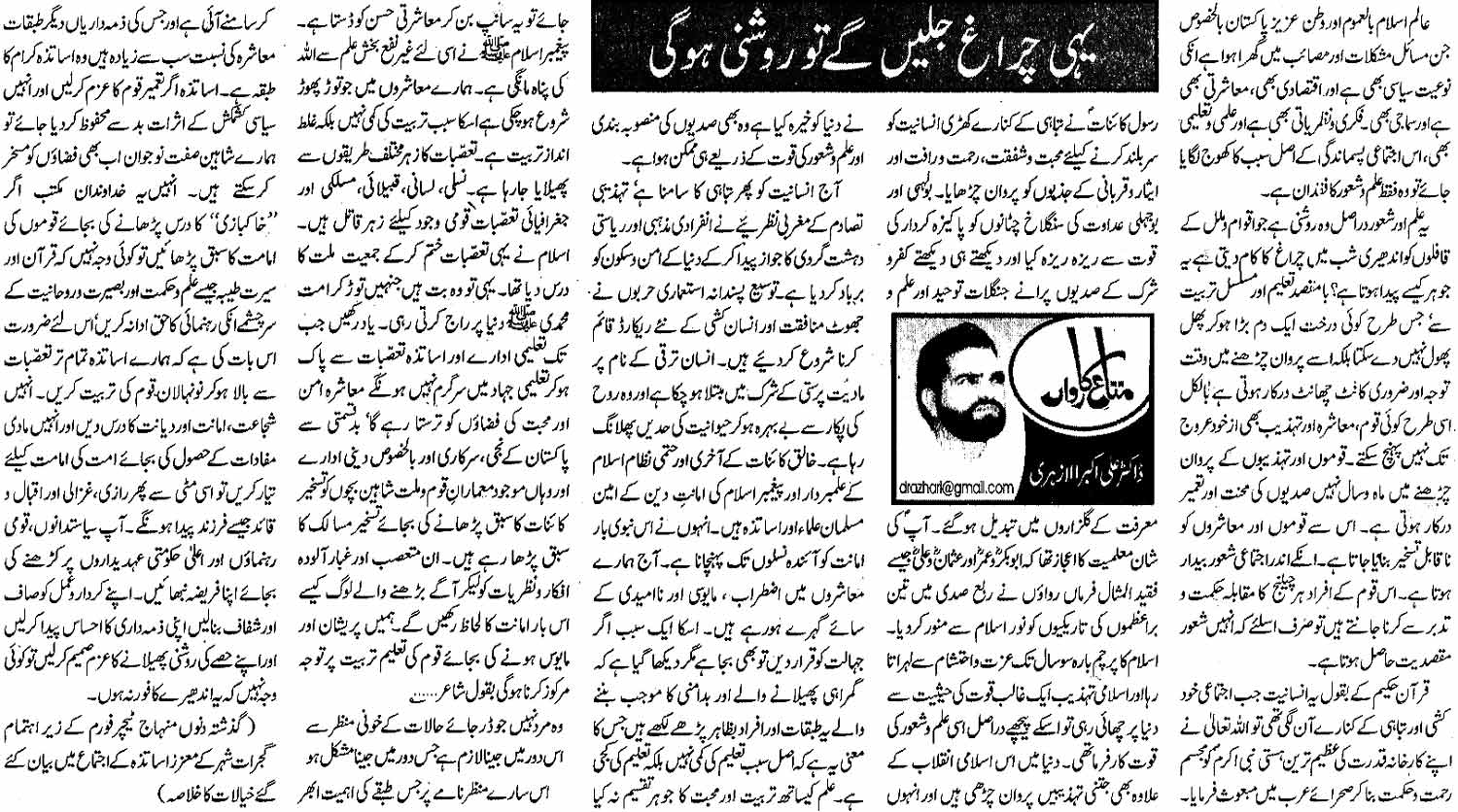 Minhaj-ul-Quran  Print Media CoverageDaily Nawa-i-Waqt Editorial 