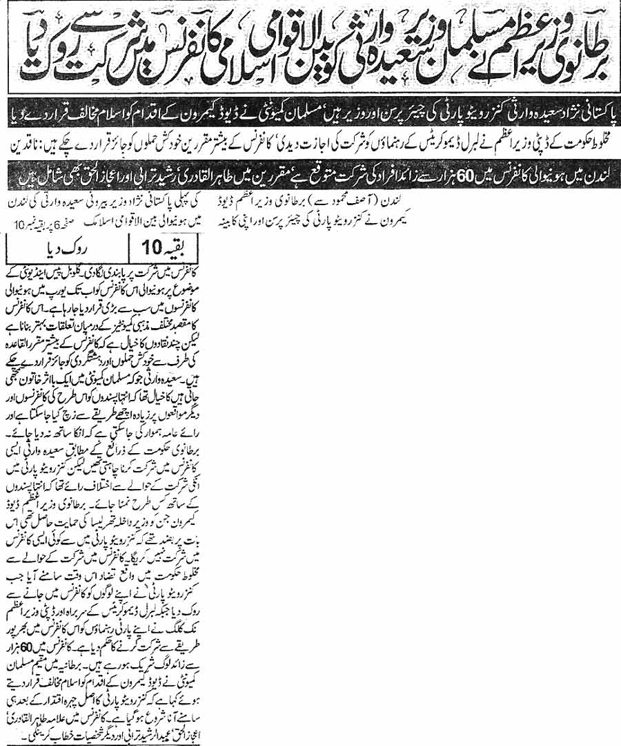 تحریک منہاج القرآن Minhaj-ul-Quran  Print Media Coverage پرنٹ میڈیا کوریج Daily Nawa-i-Waqt page 1
