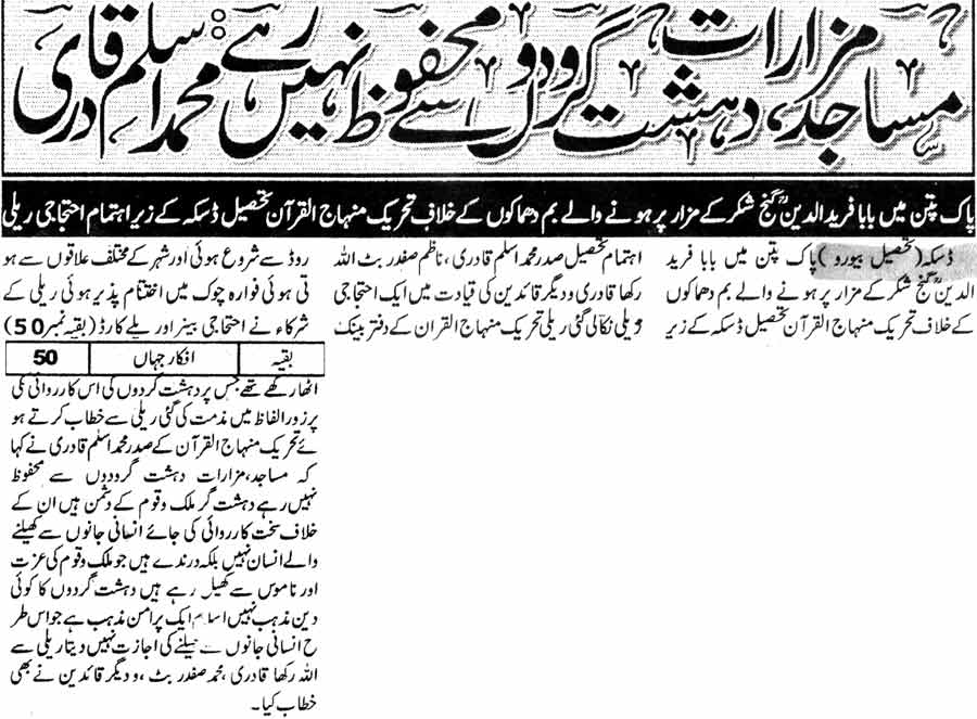 Minhaj-ul-Quran  Print Media CoverageDaily Afkar Daska Page 4