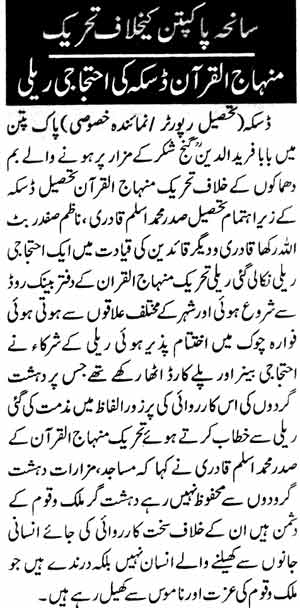 Minhaj-ul-Quran  Print Media CoverageDaily Ash Sharq Page 5