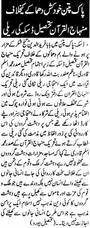 Minhaj-ul-Quran  Print Media CoverageDaily Nawa-i-Shamal Daska Page 4