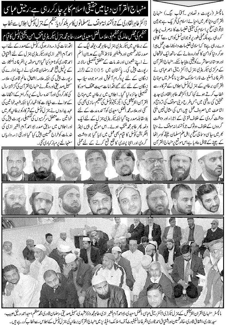 Minhaj-ul-Quran  Print Media CoverageThe Nation London Page: 5
