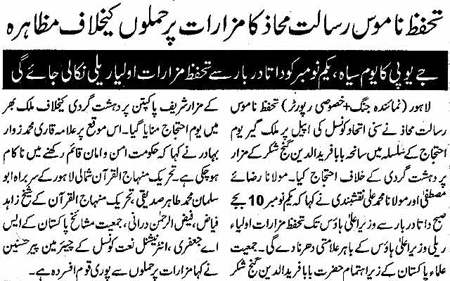 Minhaj-ul-Quran  Print Media CoverageDaily jang page 2