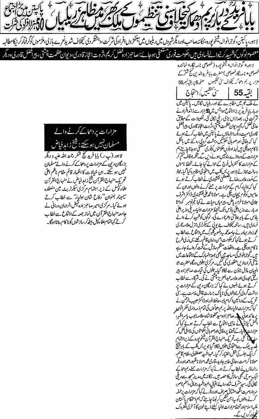 Minhaj-ul-Quran  Print Media CoverageDaily Nawa-i-Wat page 2