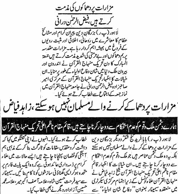Minhaj-ul-Quran  Print Media CoverageDaily pakistan page2
