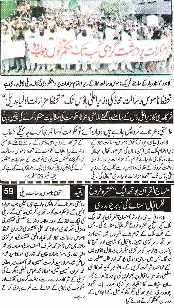 Minhaj-ul-Quran  Print Media CoverageDaily Din page 1