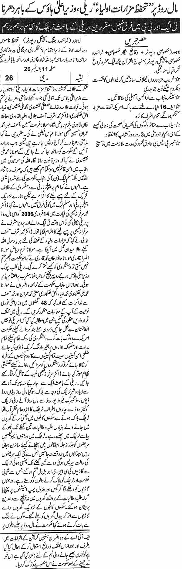 Minhaj-ul-Quran  Print Media CoverageDaily Jang page 1