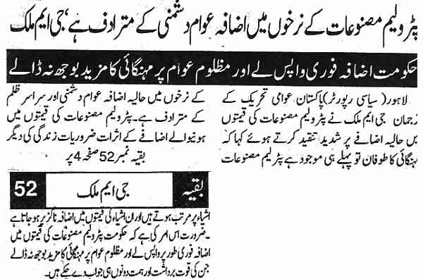 Minhaj-ul-Quran  Print Media CoverageDaily Din Page: 1