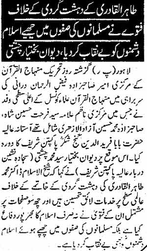 Minhaj-ul-Quran  Print Media CoverageDaily Audaf back page