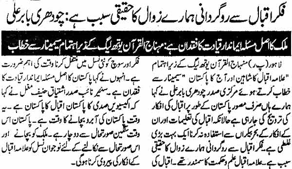 Minhaj-ul-Quran  Print Media CoverageDaily Jainnah page 5